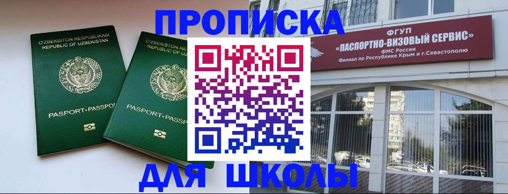 временная прописка в Химках