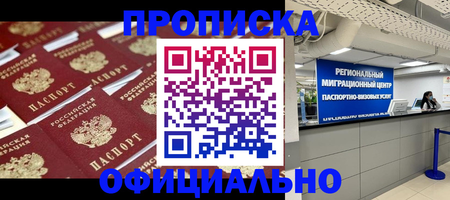 прописка для военкомата в Химках