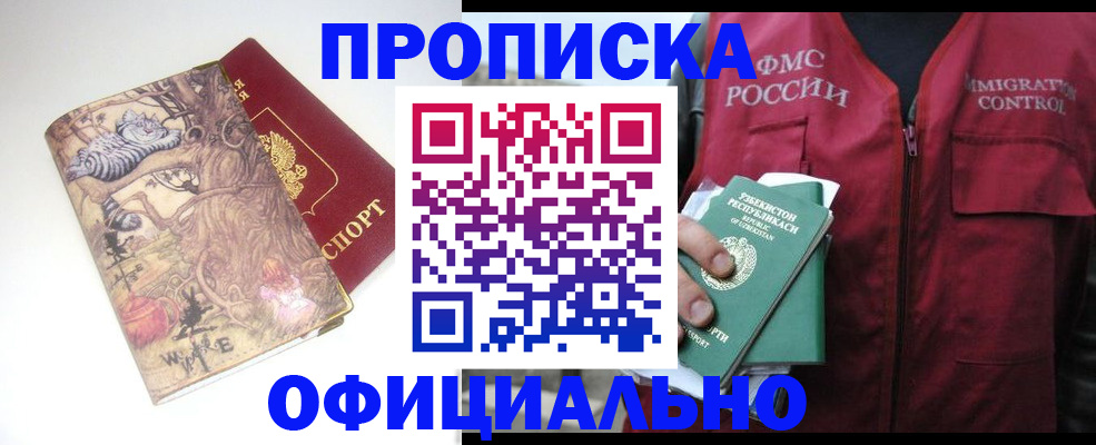 временная регистрация купить в Химках