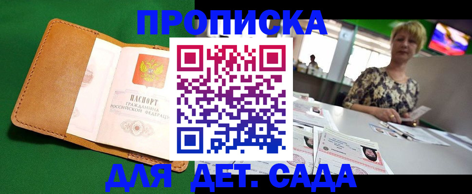 временная регистрация купить в Химках